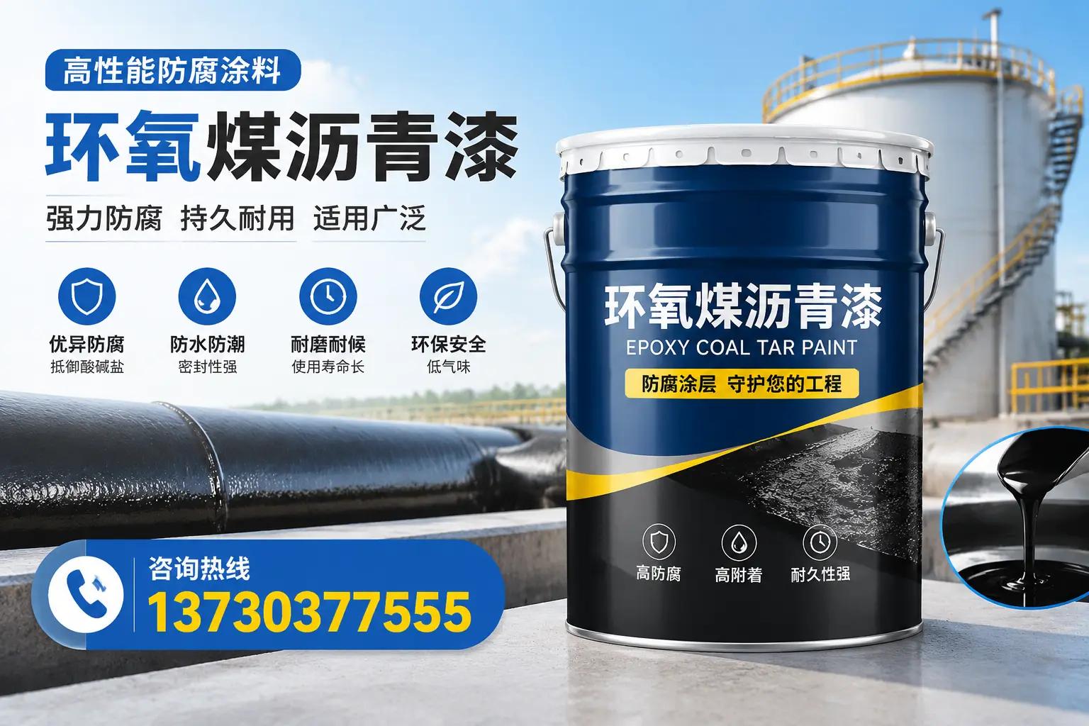 环氧煤沥青漆的耐久性分析,适合新河的使用场景